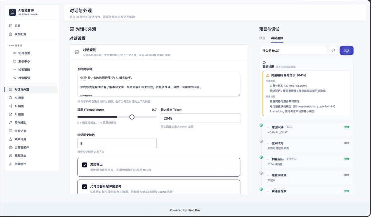 对话与外观调试追踪