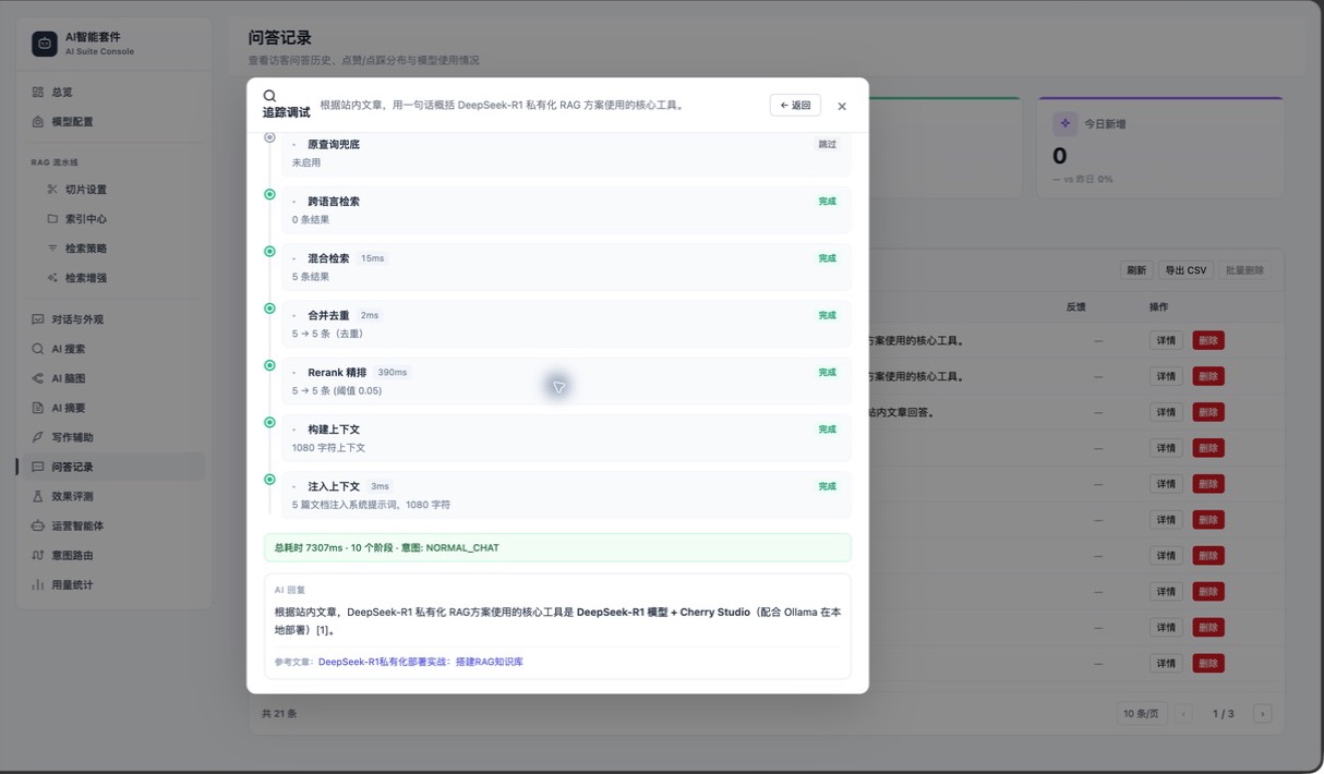 Trace 检索阶段与最终回答