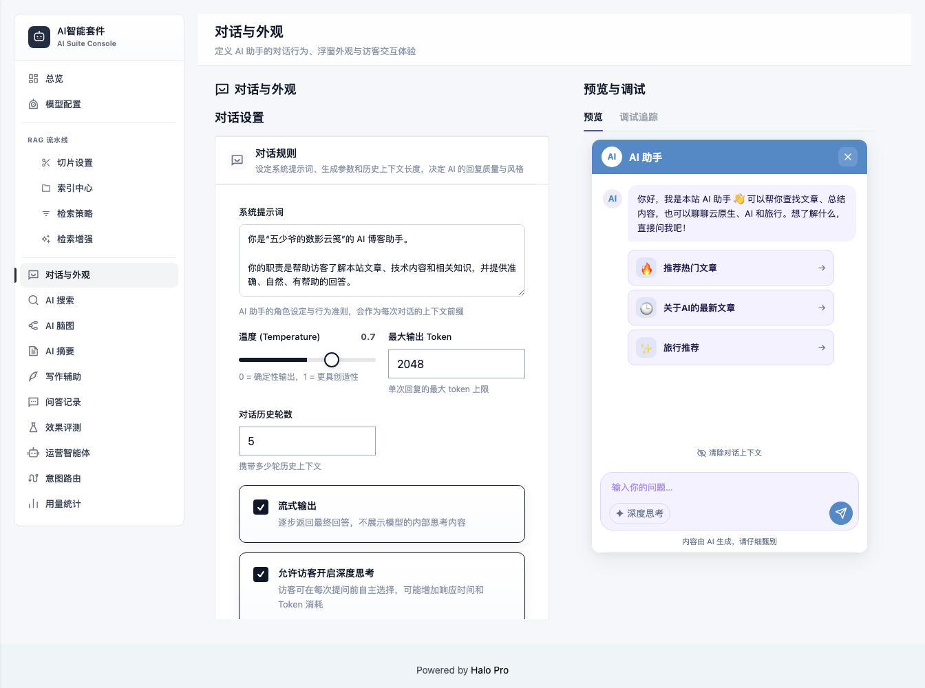 对话与外观配置