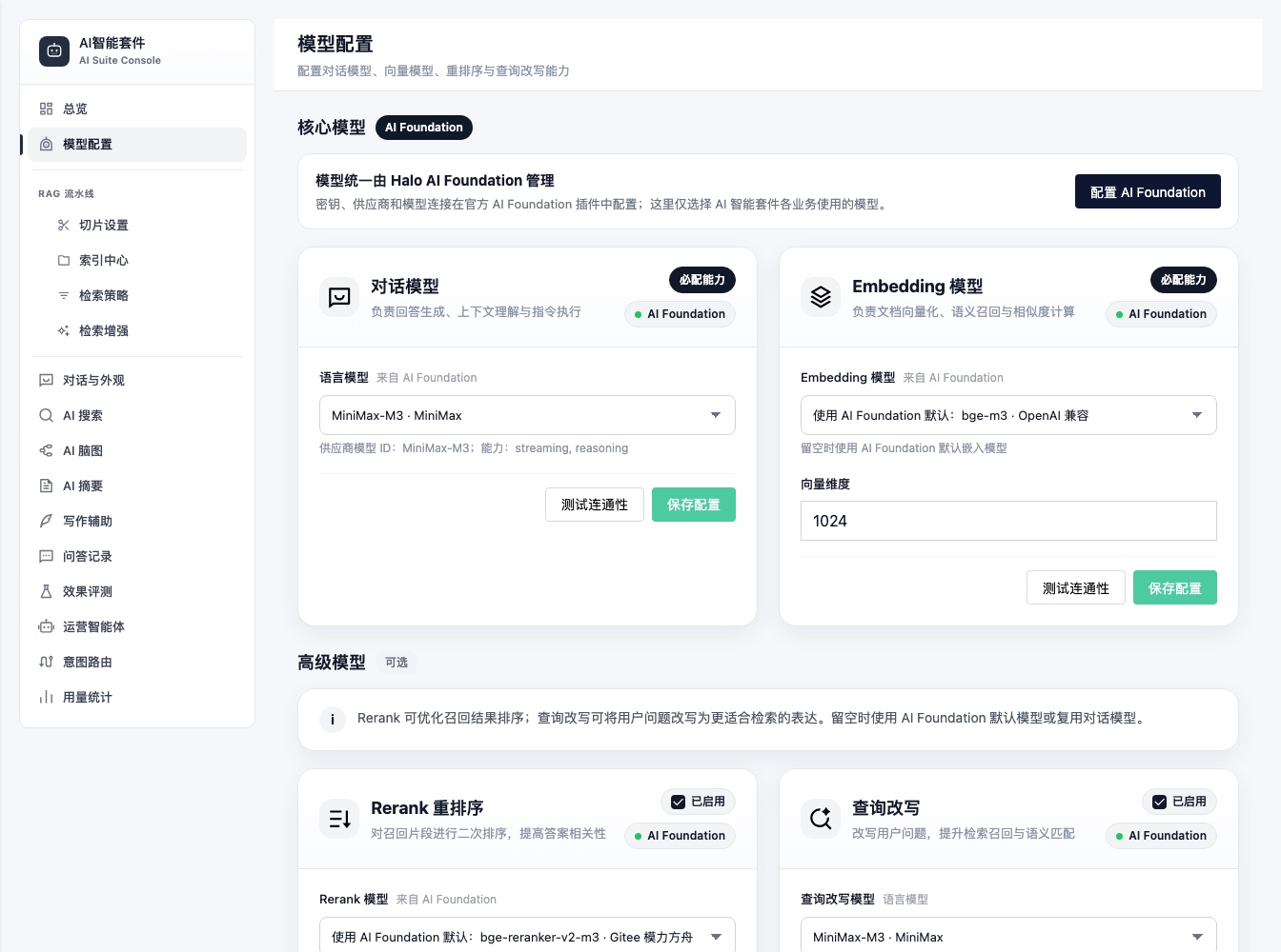 模型配置
