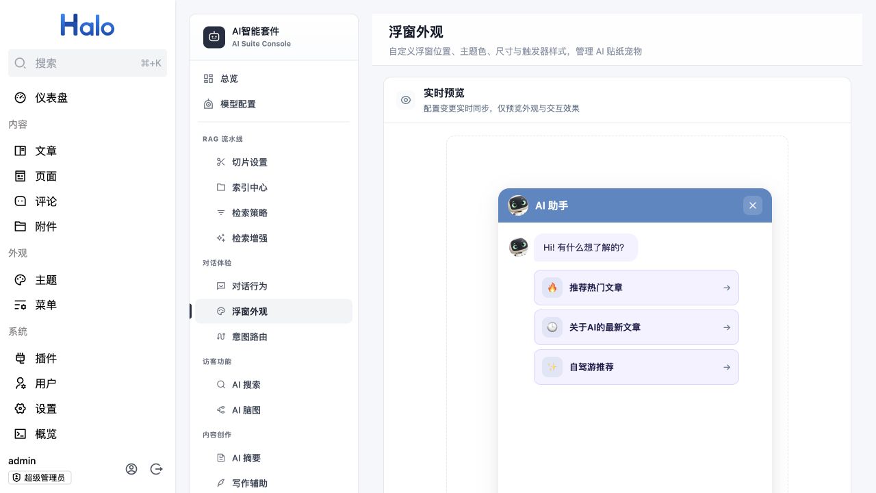 浮窗外观中的实时预览：内置机器人显示在聊天窗口标题和消息头像中
