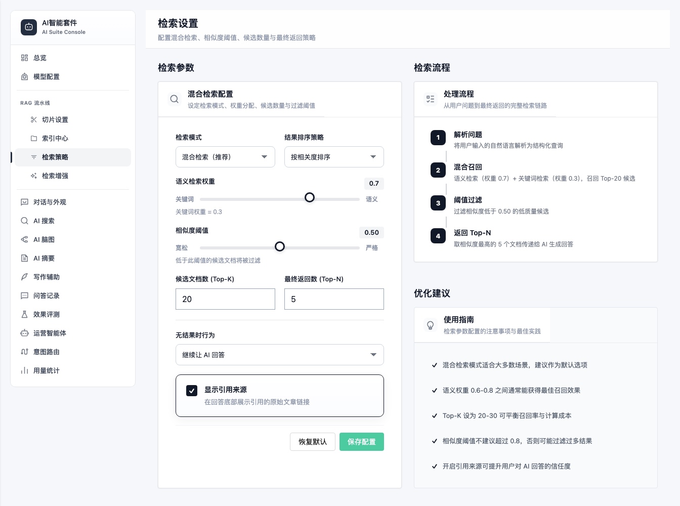 检索策略