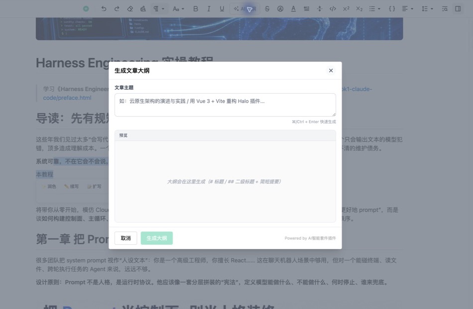 默认编辑器中的 AI 大纲生成器