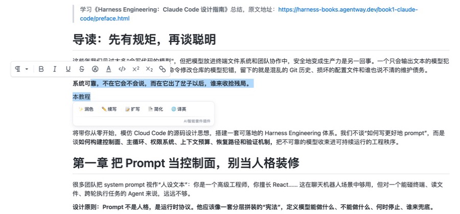 默认编辑器中的 AI 选区操作