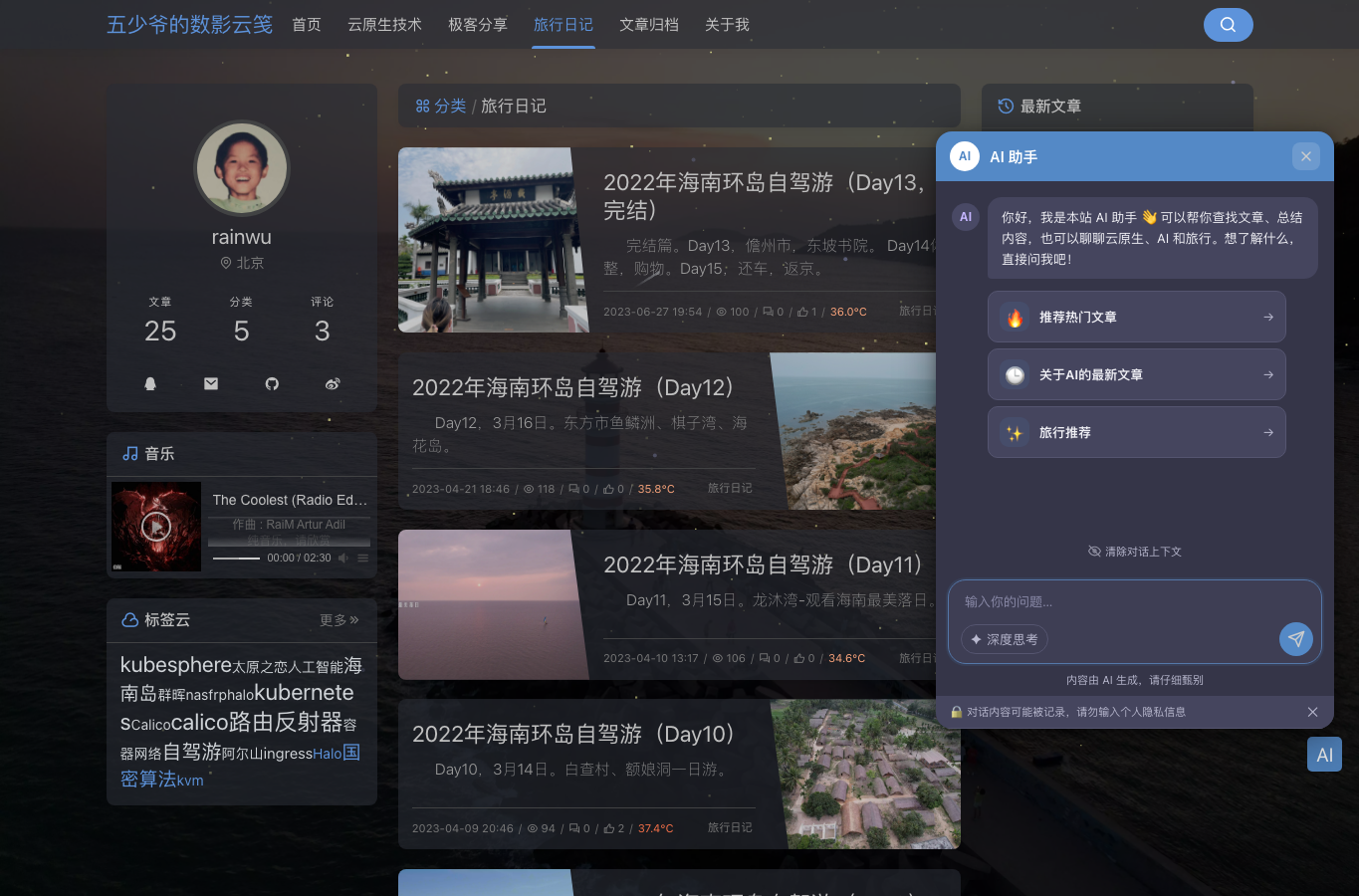 访客浮窗打开状态