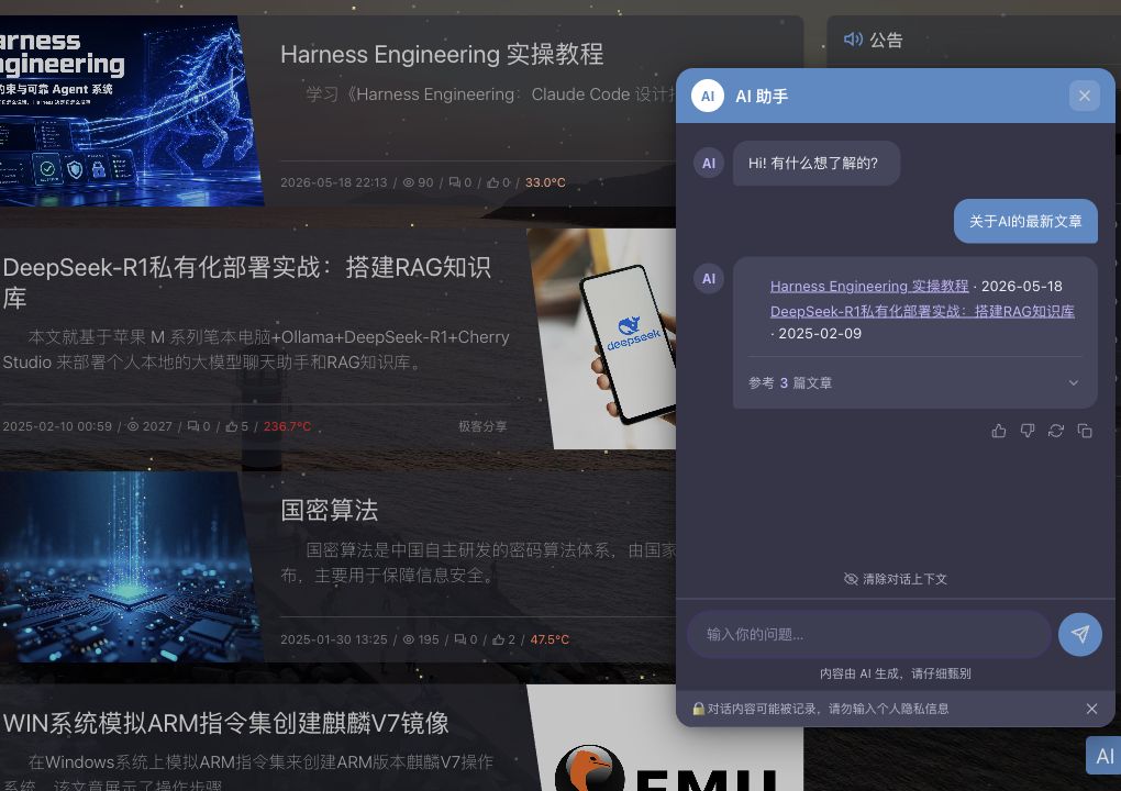 访客端 RAG 问答
