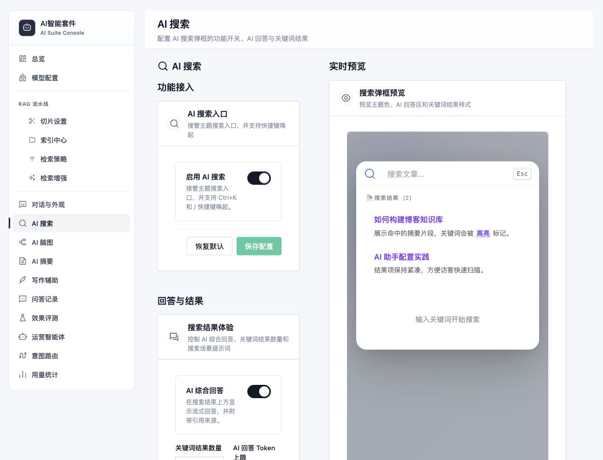 AI 搜索配置与预览